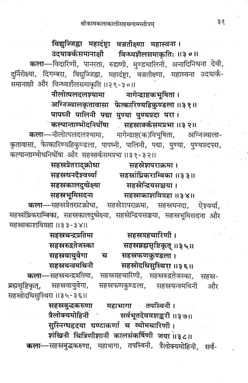Shaktisahasranam Stotra Samgraha